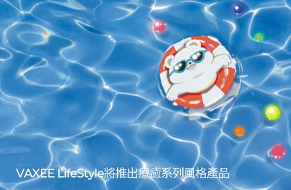 VAXEE LifeStyle將推出療癒系列風格產品