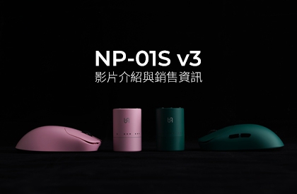 NP-01S V3影片介紹與銷售資訊