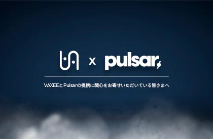 VAXEEとPulsarの提携に関心をお寄せいただいている皆さまへ